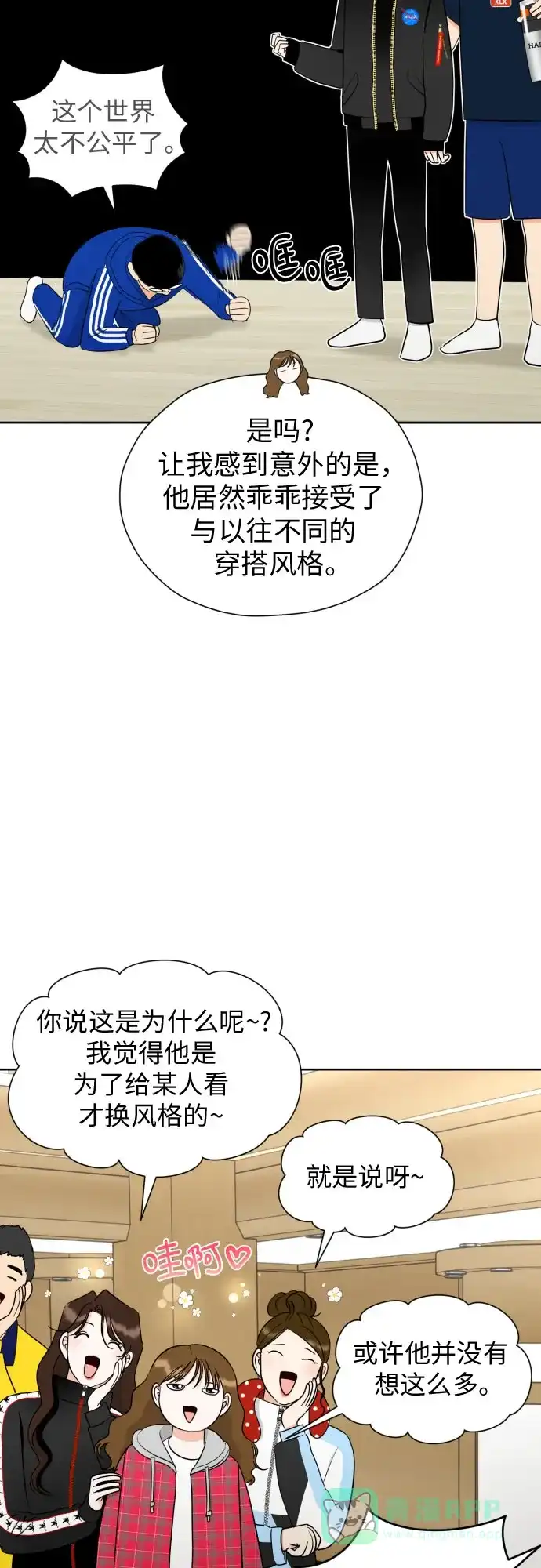 《都幻想到结婚了！》[第47话] 团建 (5) 第19页