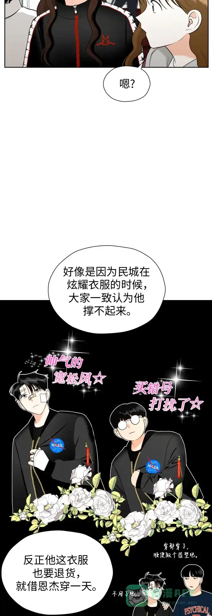 《都幻想到结婚了！》[第47话] 团建 (5) 第18页