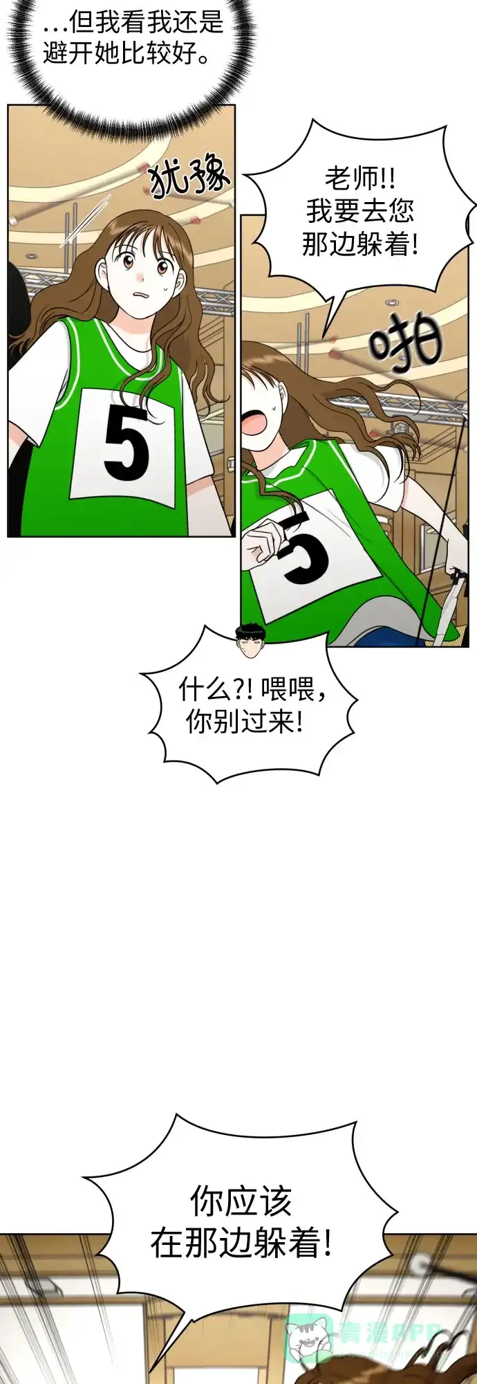 《都幻想到结婚了！》[第47话] 团建 (5) 第52页
