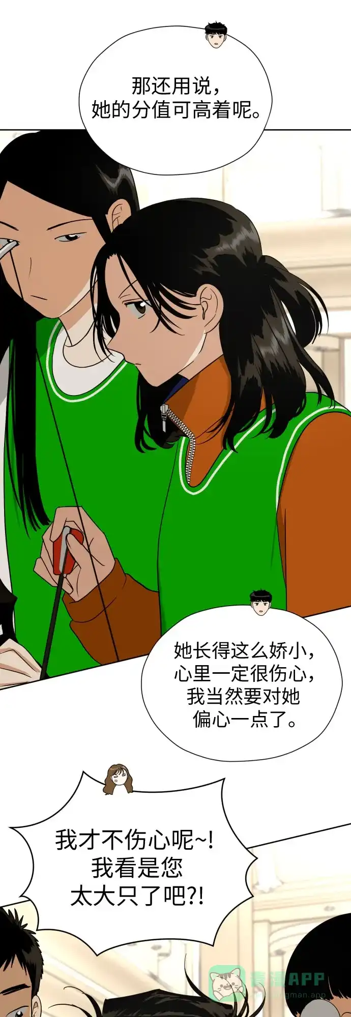 《都幻想到结婚了！》[第47话] 团建 (5) 第36页