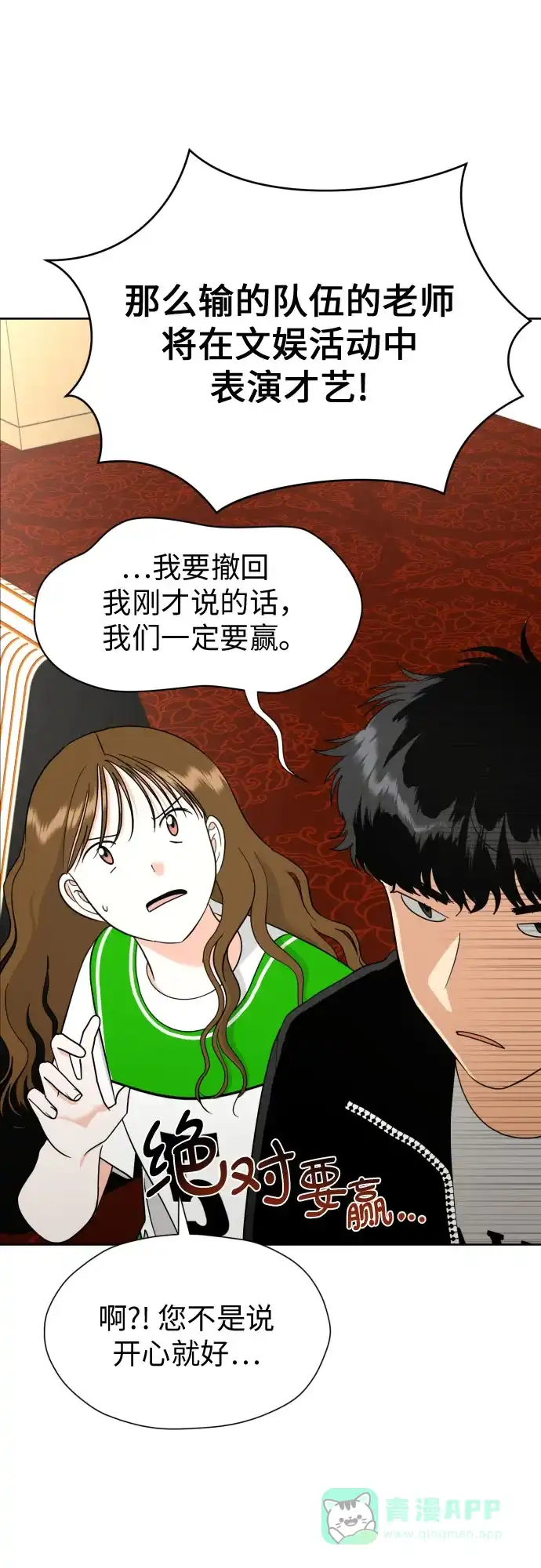 《都幻想到结婚了！》[第47话] 团建 (5) 第39页