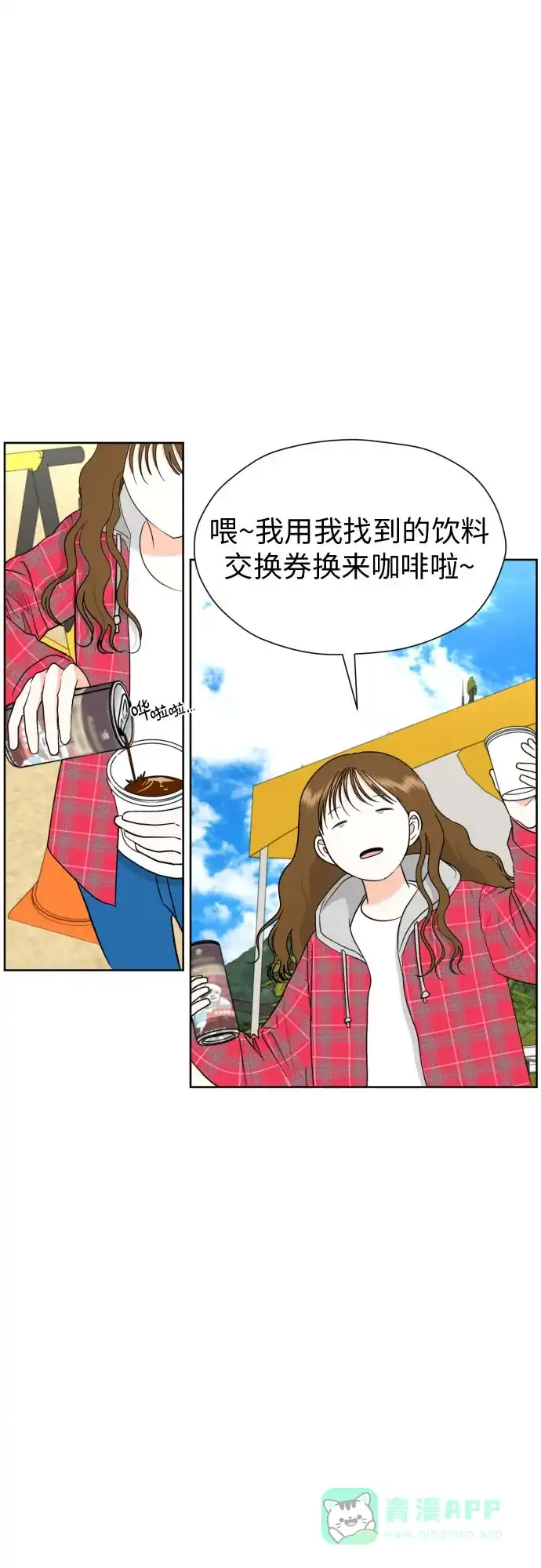 《都幻想到结婚了！》[第47话] 团建 (5) 第2页