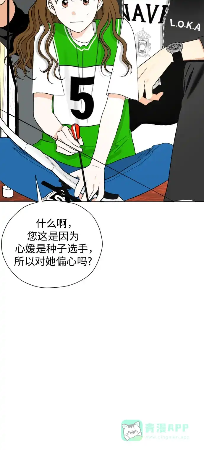 《都幻想到结婚了！》[第47话] 团建 (5) 第35页
