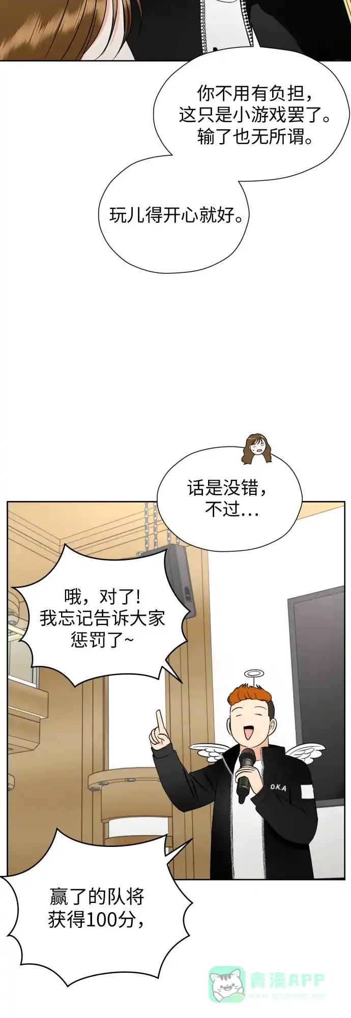 《都幻想到结婚了！》[第47话] 团建 (5) 第38页
