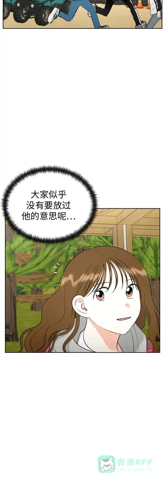 《都幻想到结婚了！》[第47话] 团建 (5) 第10页
