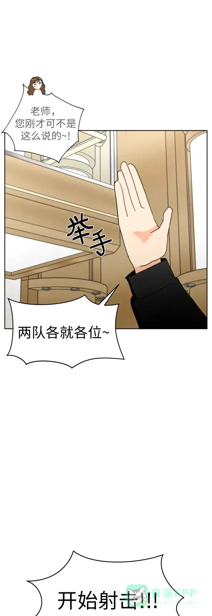 《都幻想到结婚了！》[第47话] 团建 (5) 第40页