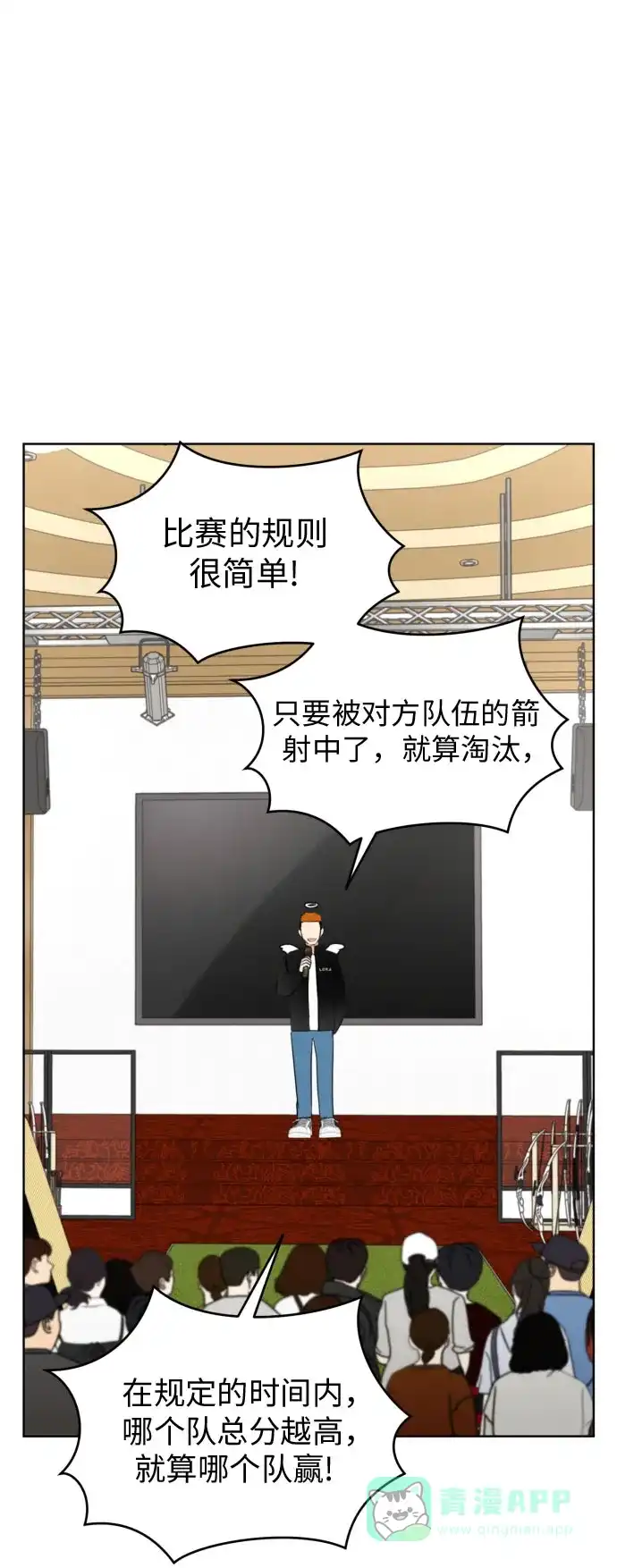 《都幻想到结婚了！》[第47话] 团建 (5) 第21页