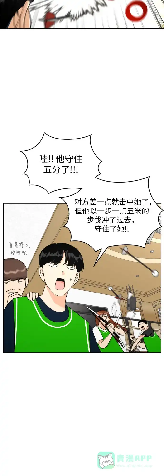《都幻想到结婚了！》[第47话] 团建 (5) 第55页