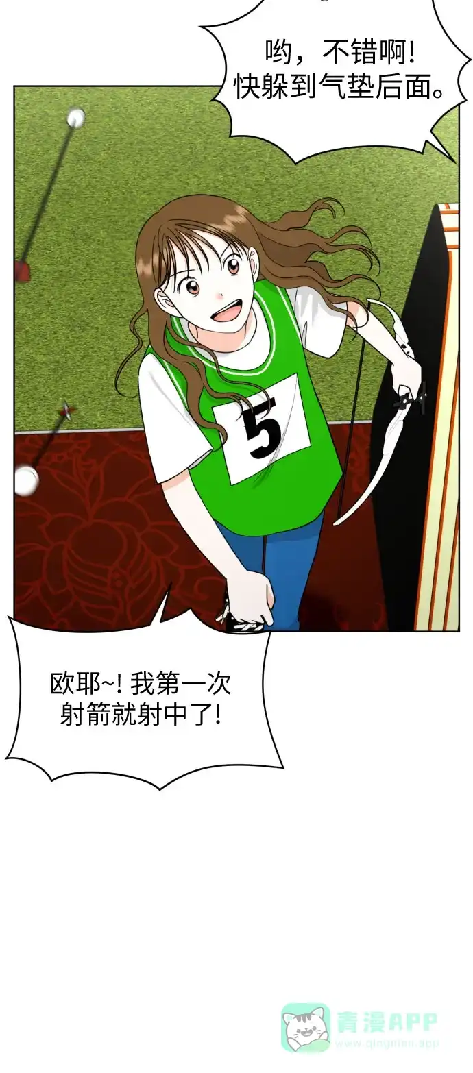 《都幻想到结婚了！》[第47话] 团建 (5) 第49页