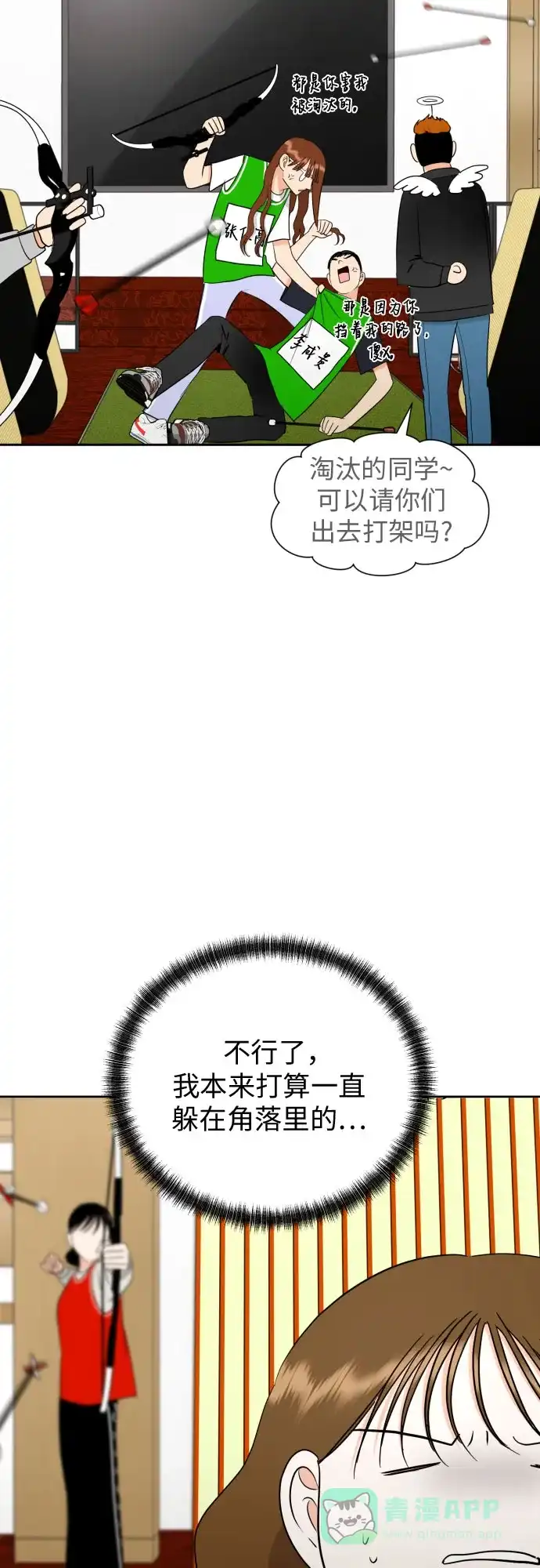 《都幻想到结婚了！》[第47话] 团建 (5) 第46页