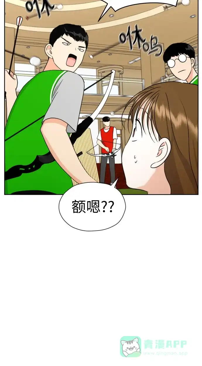 《都幻想到结婚了！》[第47话] 团建 (5) 第42页