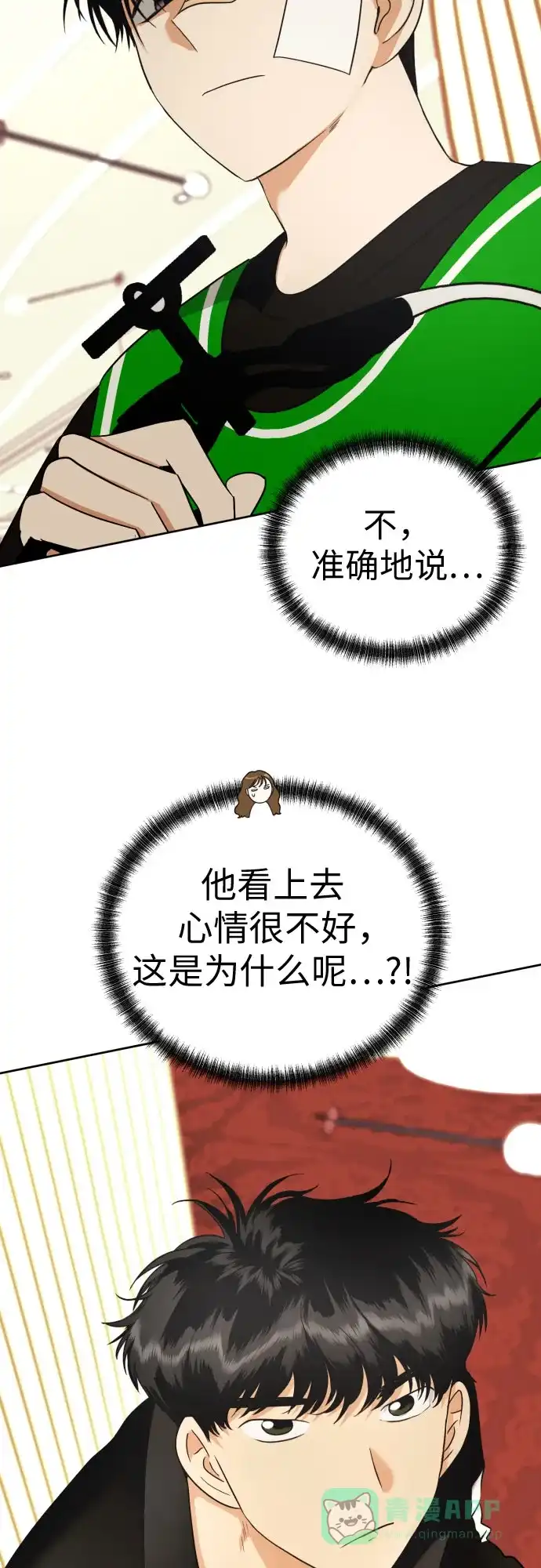 《都幻想到结婚了！》[第47话] 团建 (5) 第59页