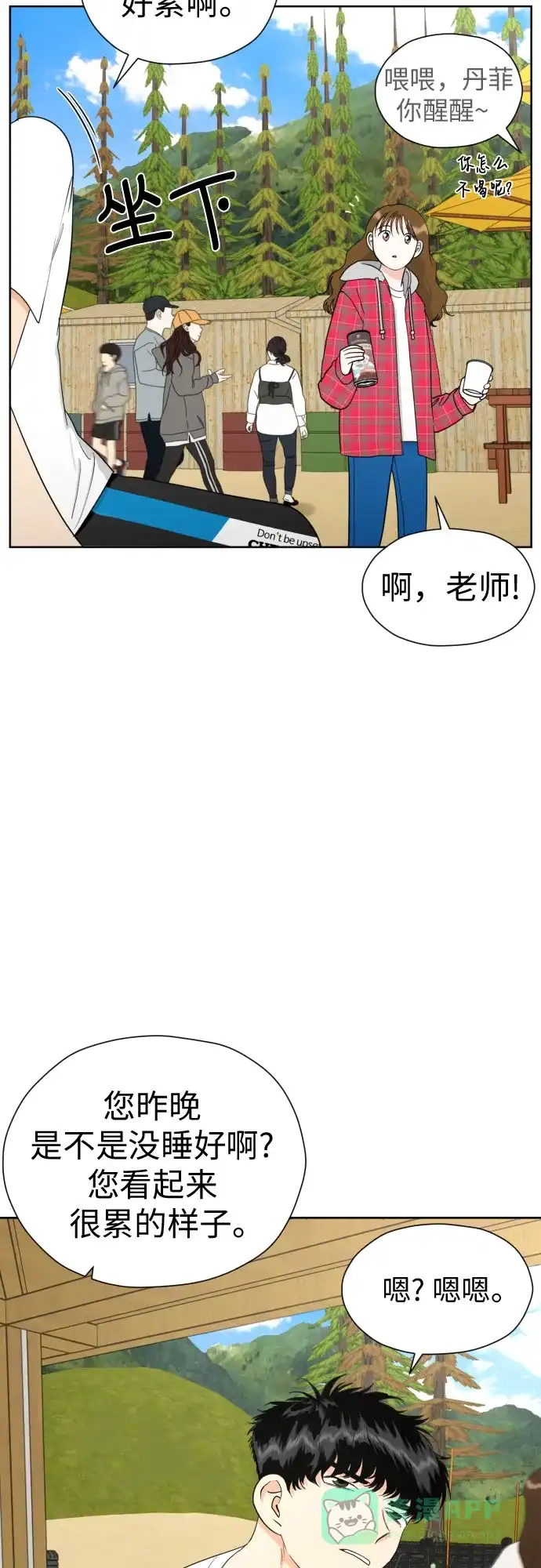 《都幻想到结婚了！》[第47话] 团建 (5) 第5页
