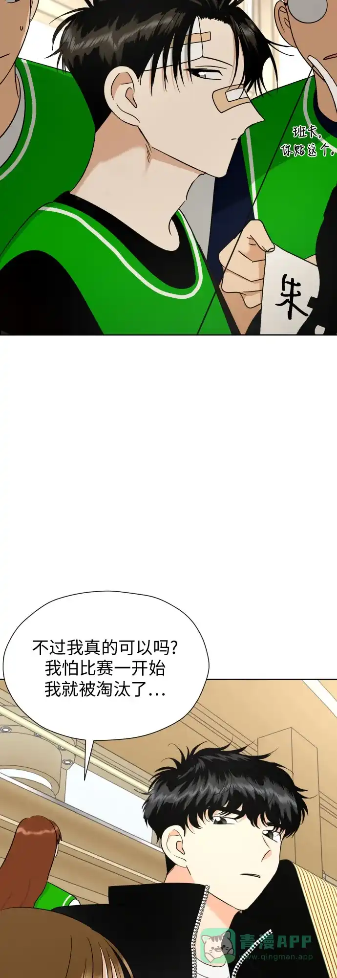 《都幻想到结婚了！》[第47话] 团建 (5) 第37页
