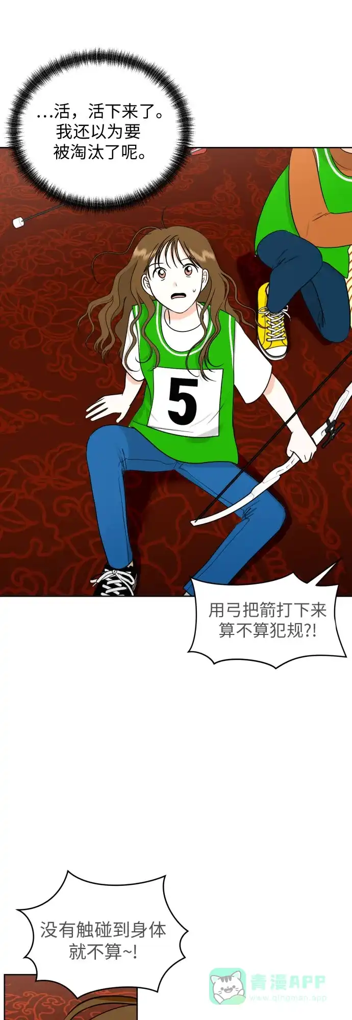 《都幻想到结婚了！》[第47话] 团建 (5) 第57页