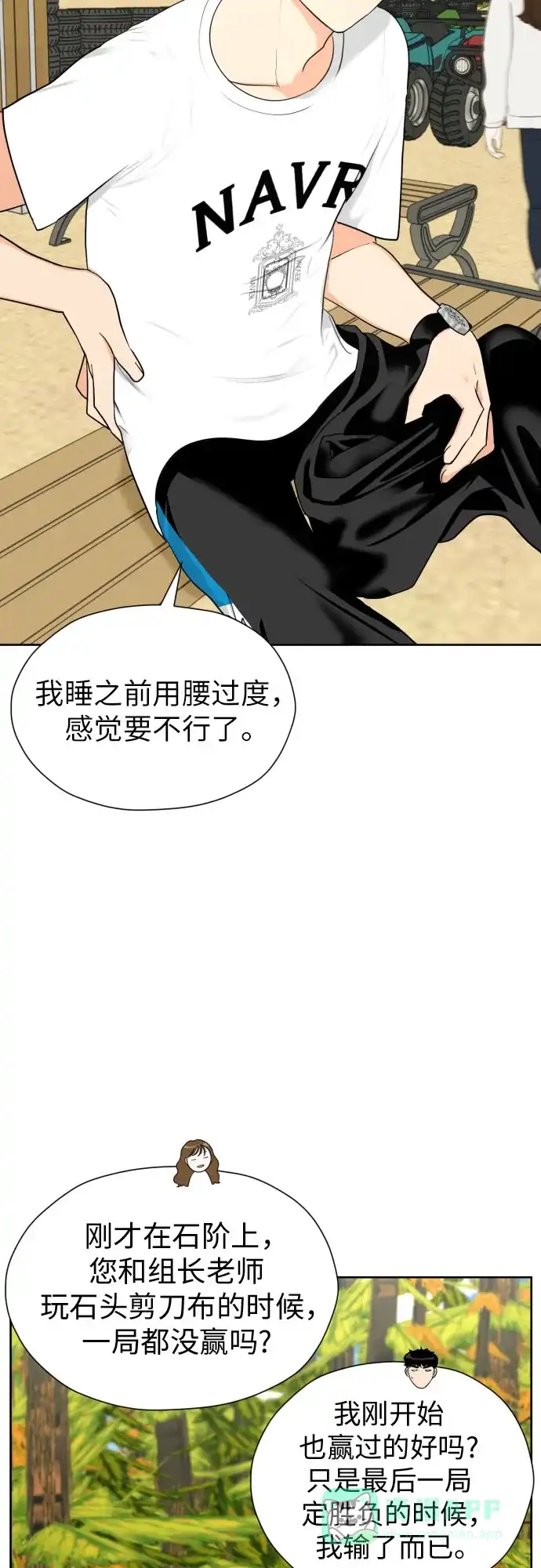 《都幻想到结婚了！》[第47话] 团建 (5) 第6页