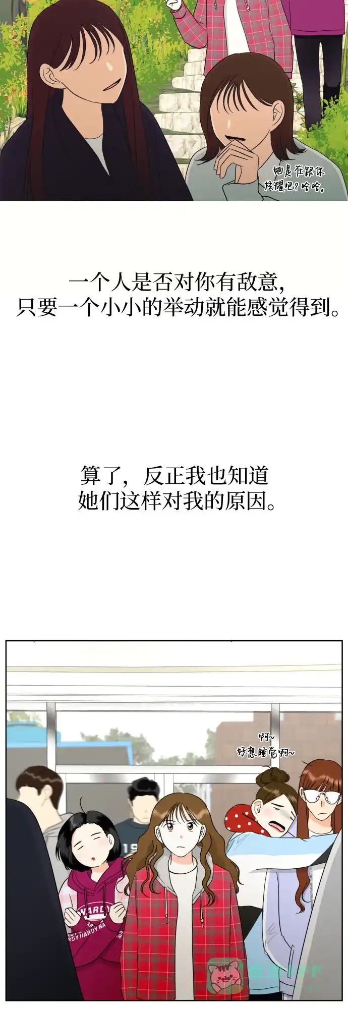 《都幻想到结婚了！》[第47话] 团建 (5) 第13页
