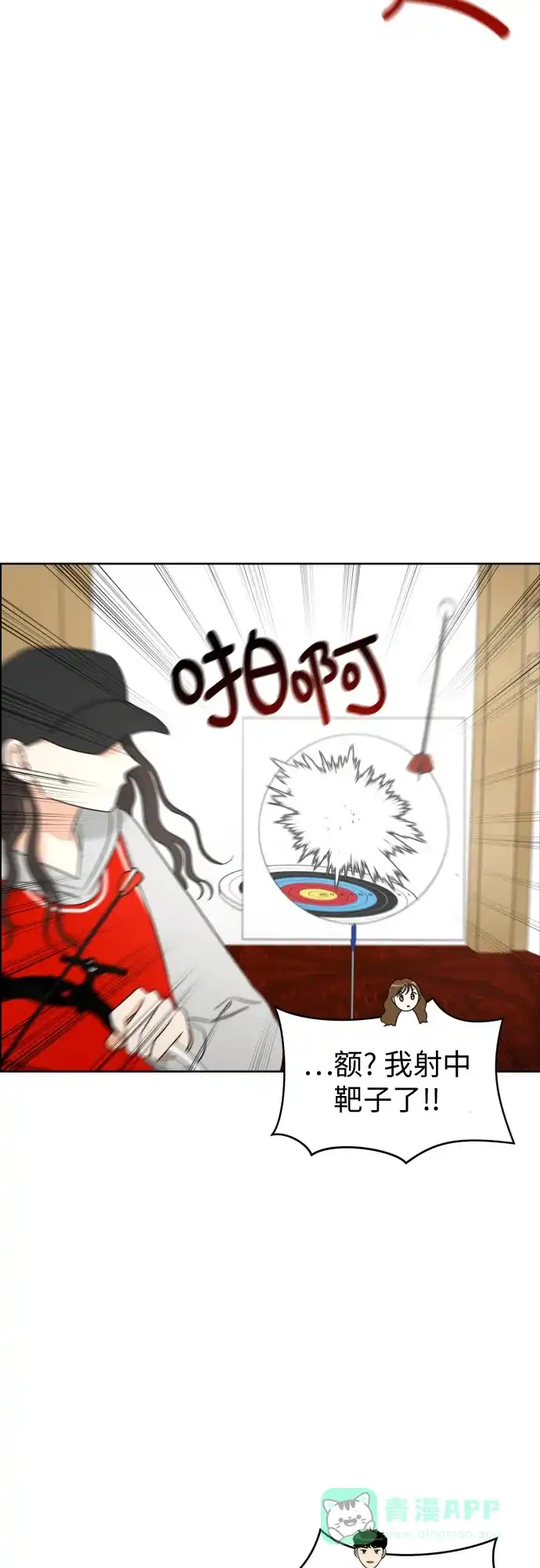 《都幻想到结婚了！》[第47话] 团建 (5) 第48页