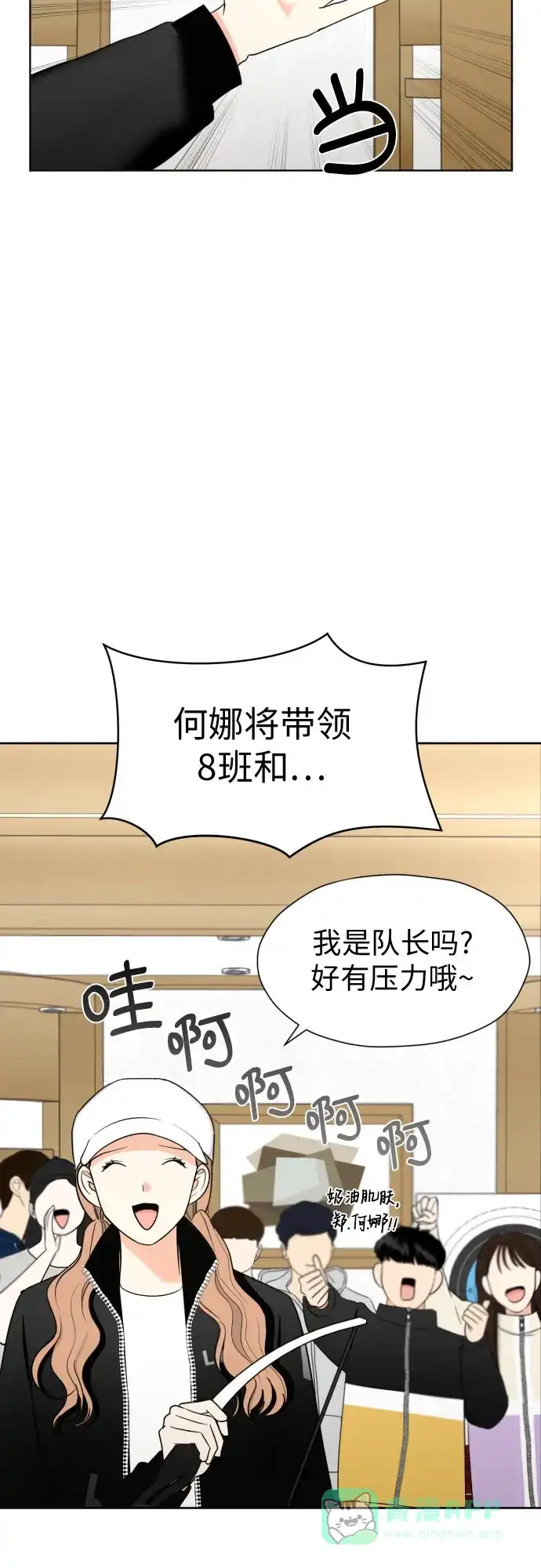 《都幻想到结婚了！》[第47话] 团建 (5) 第24页