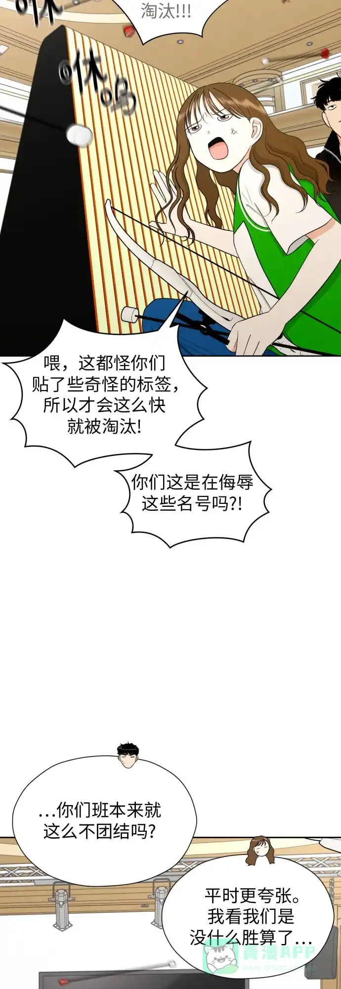 《都幻想到结婚了！》[第47话] 团建 (5) 第45页