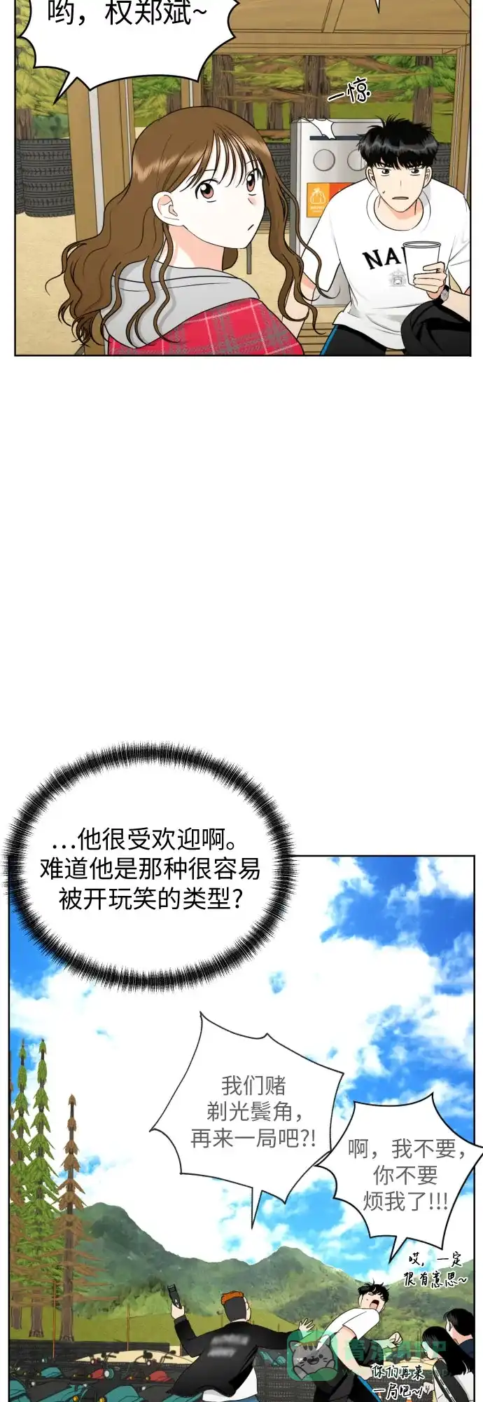 《都幻想到结婚了！》[第47话] 团建 (5) 第9页