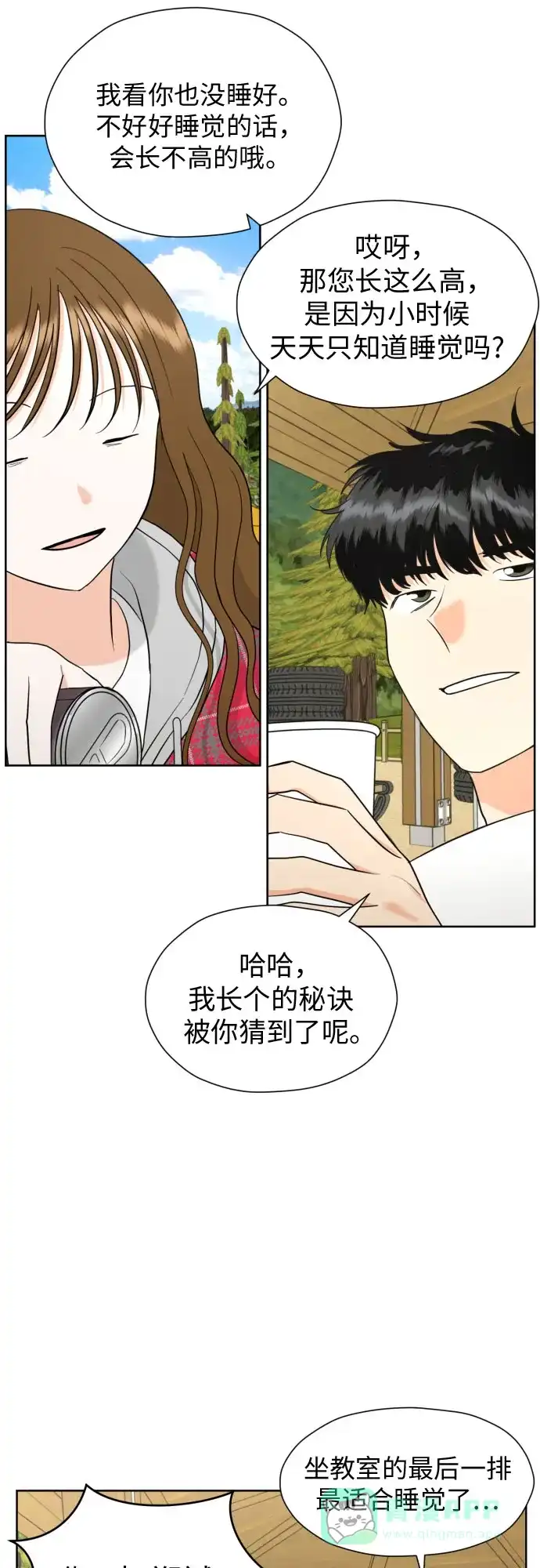 《都幻想到结婚了！》[第47话] 团建 (5) 第8页