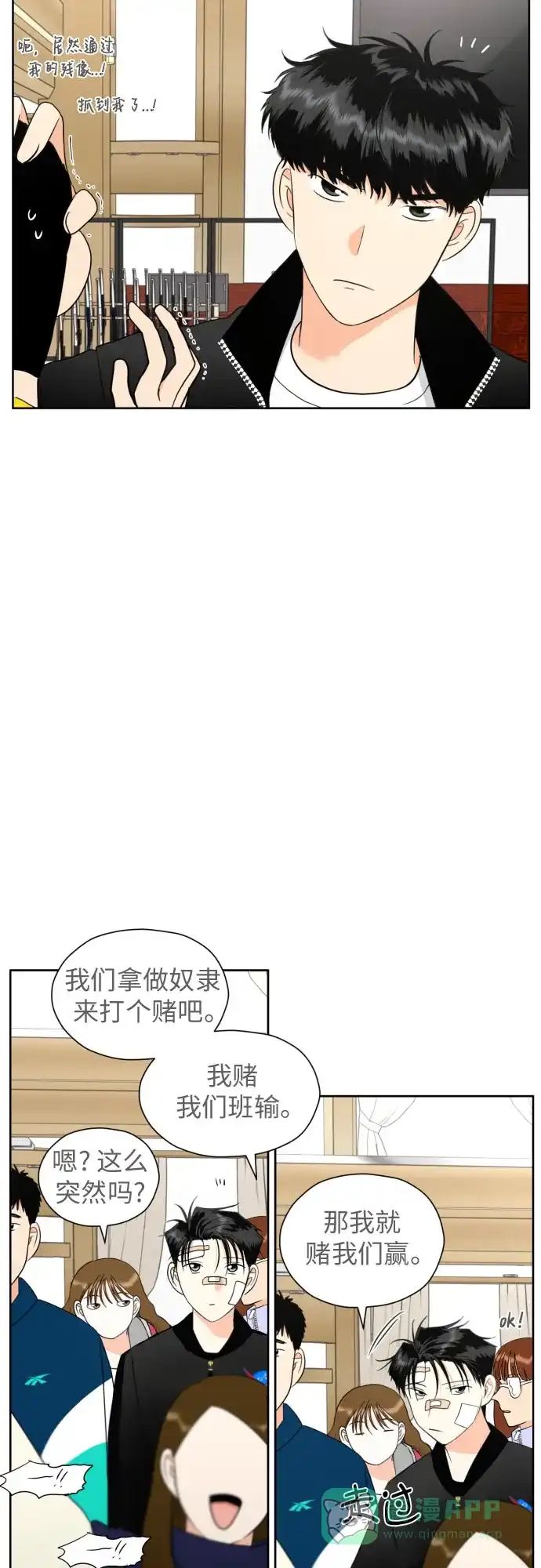 《都幻想到结婚了！》[第47话] 团建 (5) 第27页