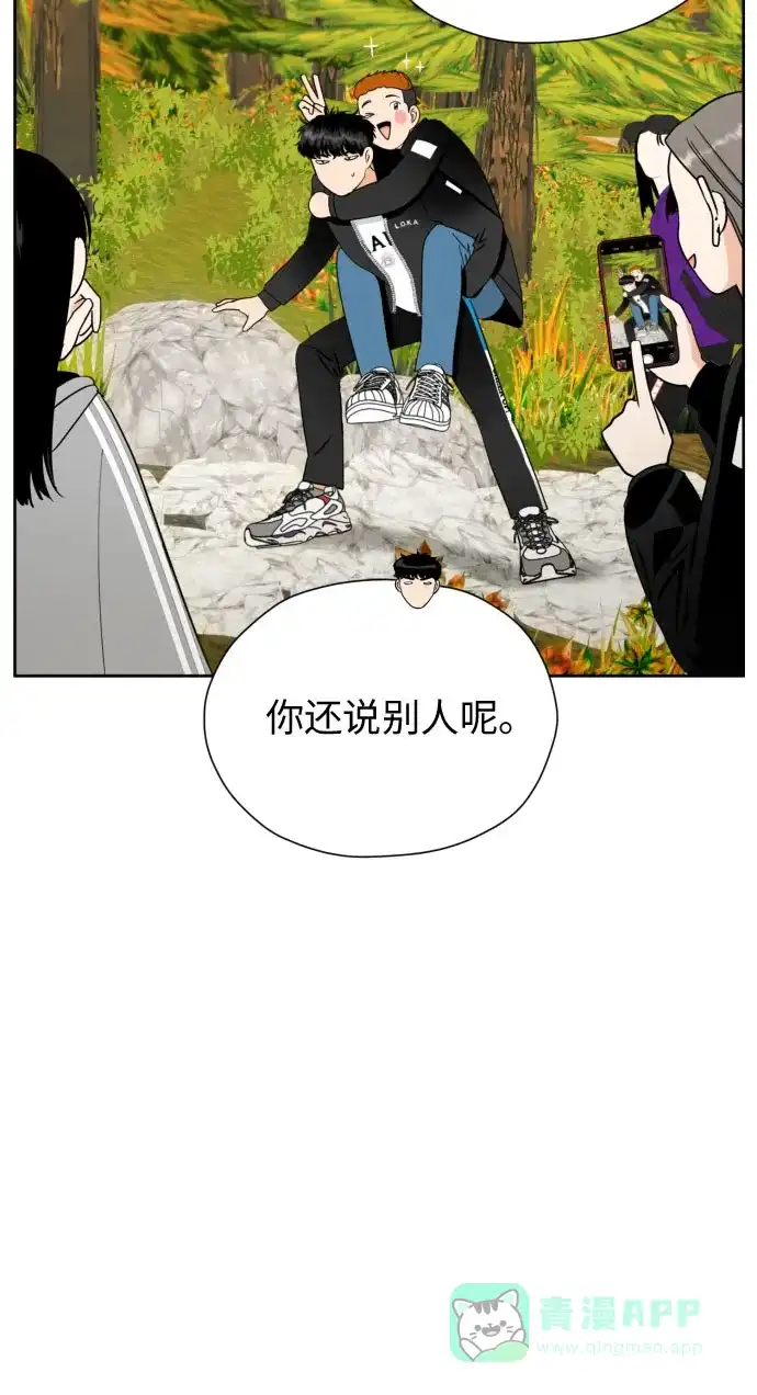 《都幻想到结婚了！》[第47话] 团建 (5) 第7页