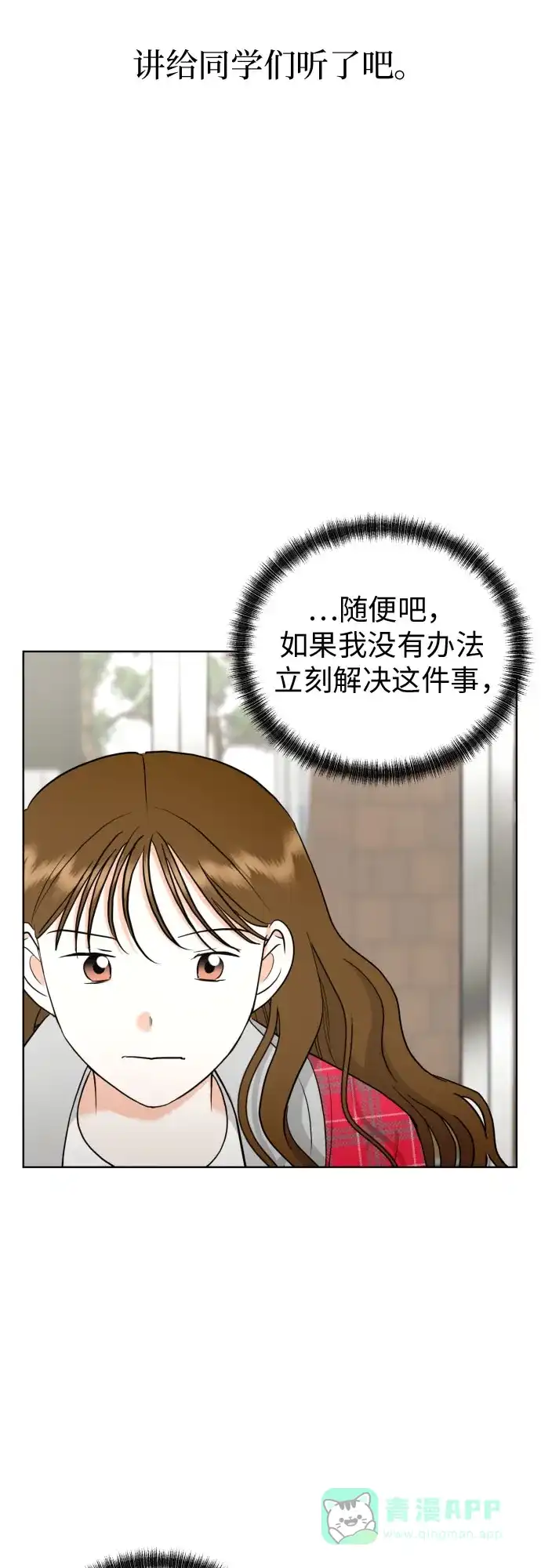 《都幻想到结婚了！》[第47话] 团建 (5) 第15页