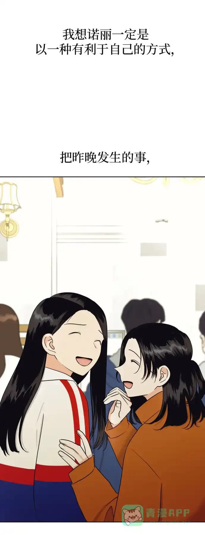 《都幻想到结婚了！》[第47话] 团建 (5) 第14页