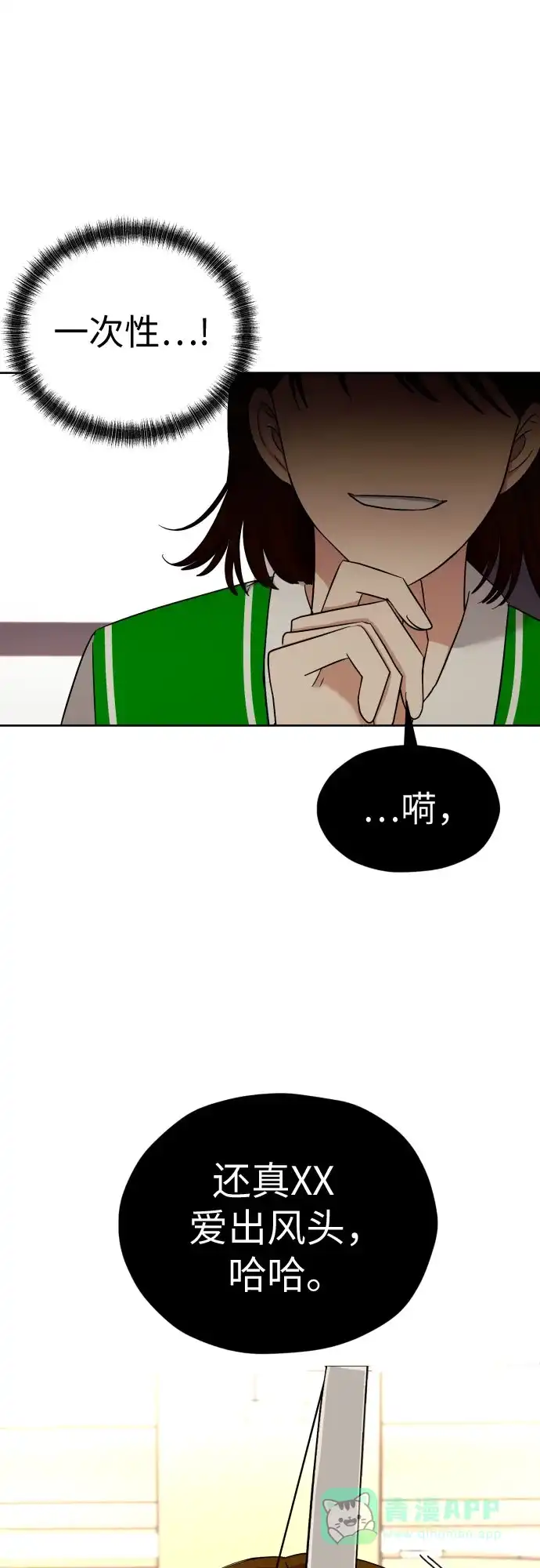 《都幻想到结婚了！》[第48话] 团建 (6) 第30页