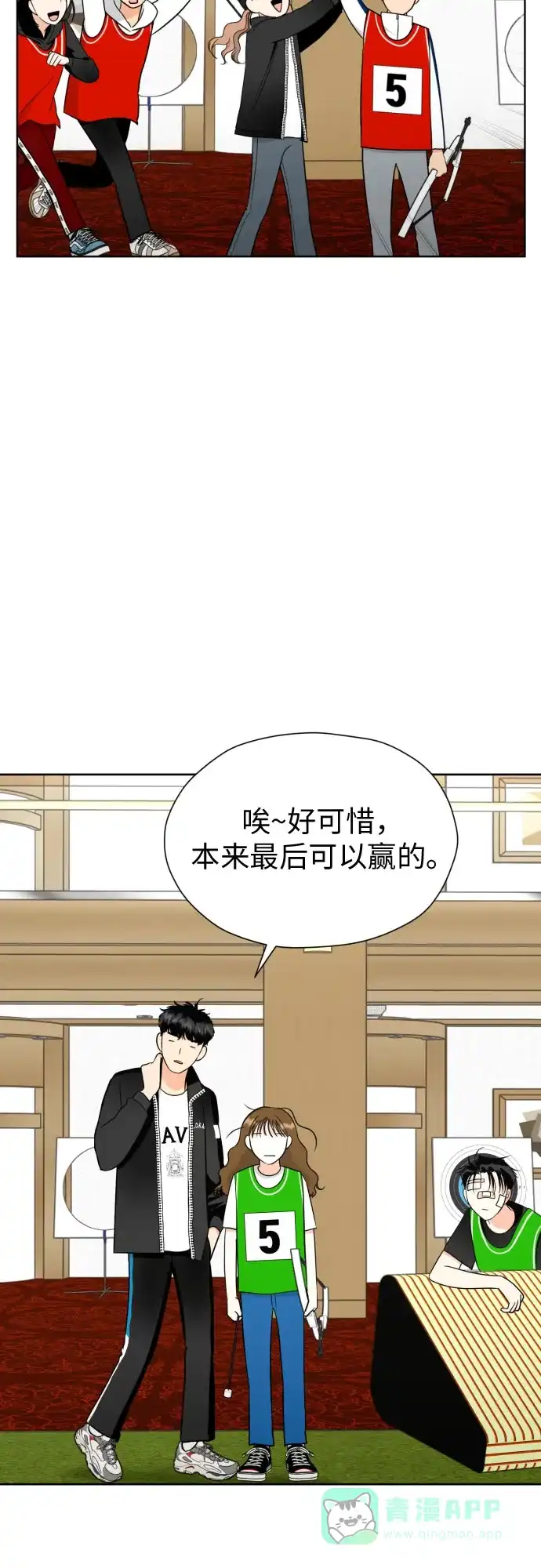 《都幻想到结婚了！》[第48话] 团建 (6) 第33页