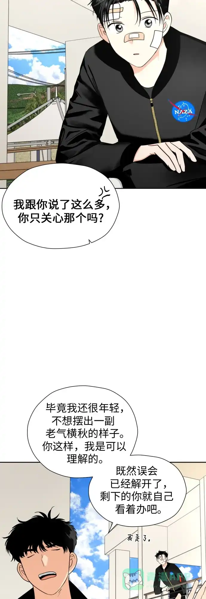 《都幻想到结婚了！》[第48话] 团建 (6) 第54页