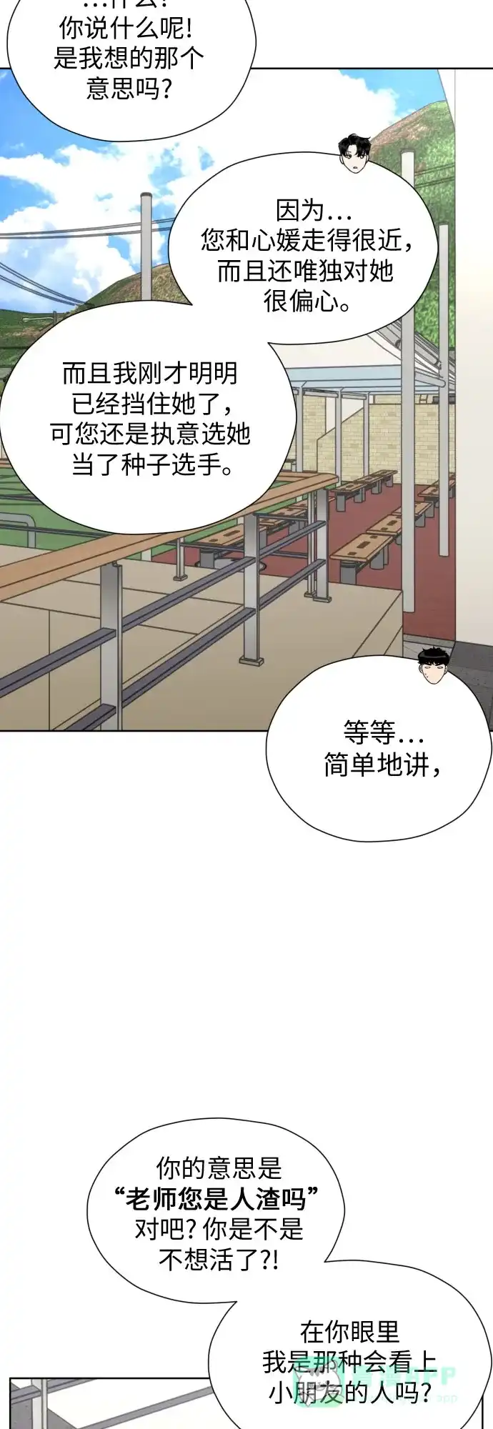 《都幻想到结婚了！》[第48话] 团建 (6) 第48页