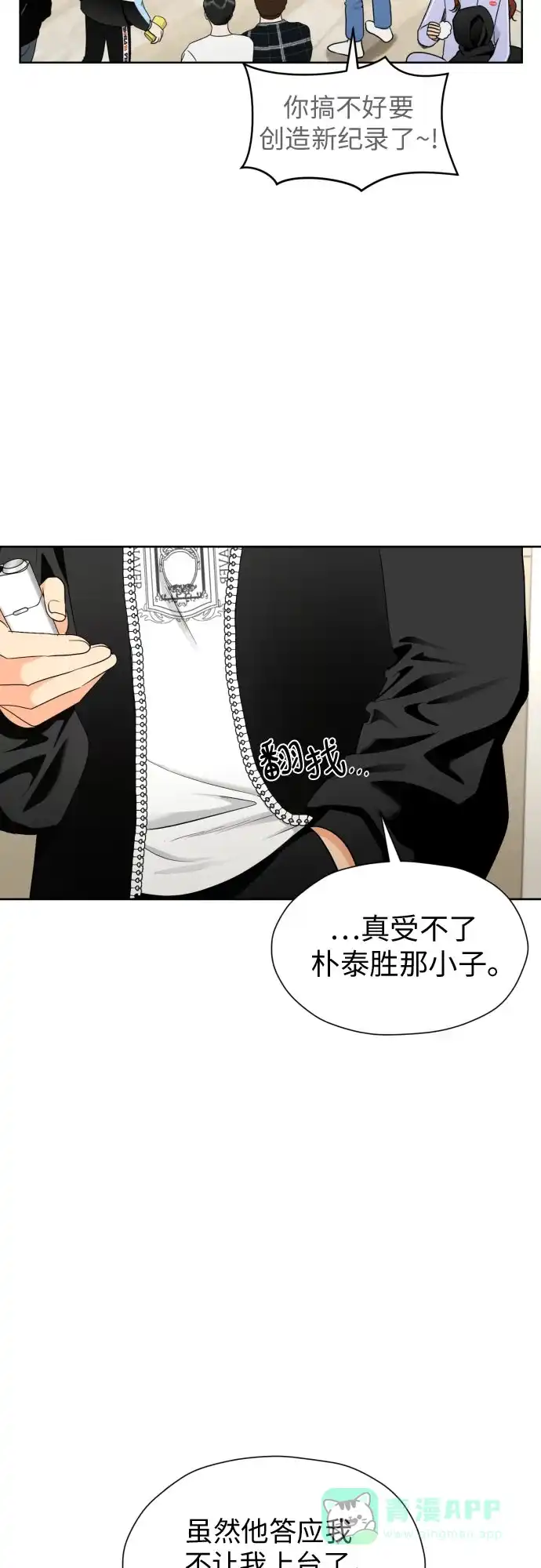 《都幻想到结婚了！》[第48话] 团建 (6) 第42页