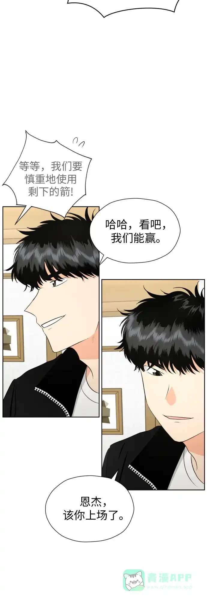 《都幻想到结婚了！》[第48话] 团建 (6) 第20页