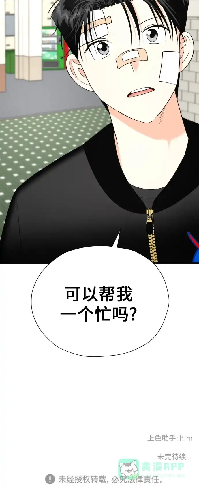 《都幻想到结婚了！》[第48话] 团建 (6) 第61页