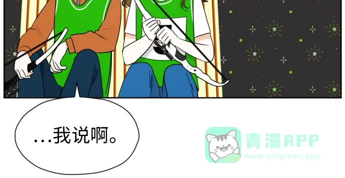 《都幻想到结婚了！》[第48话] 团建 (6) 第8页
