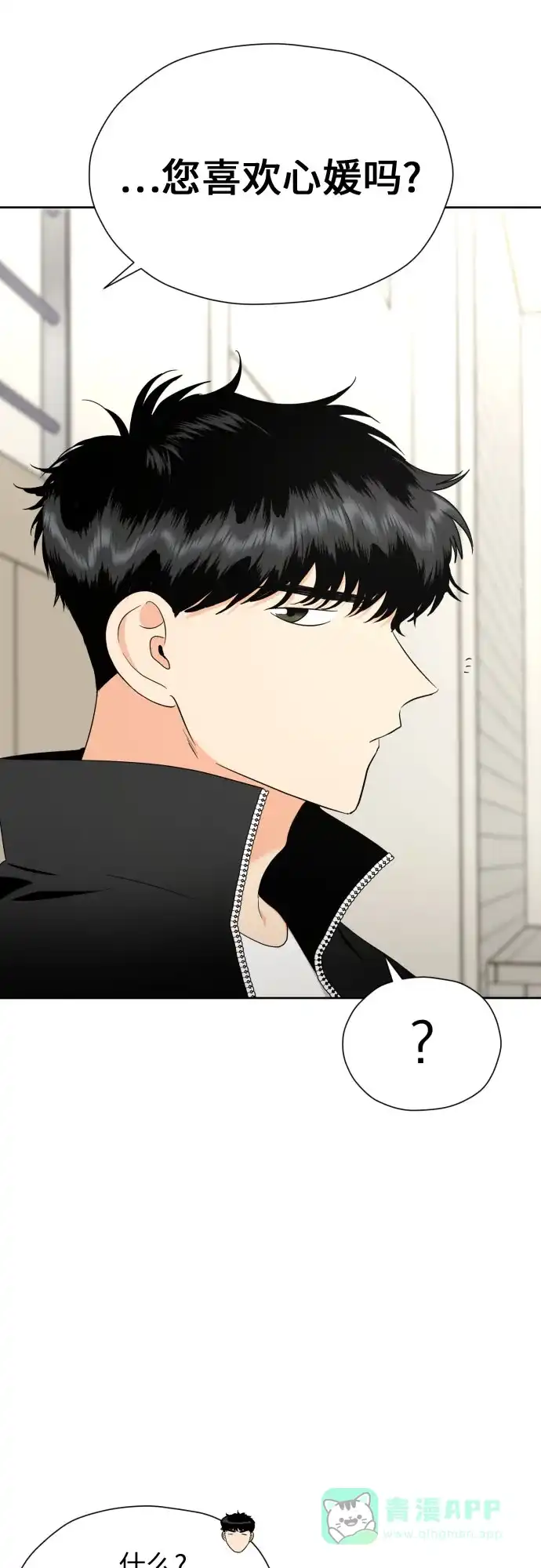 《都幻想到结婚了！》[第48话] 团建 (6) 第47页