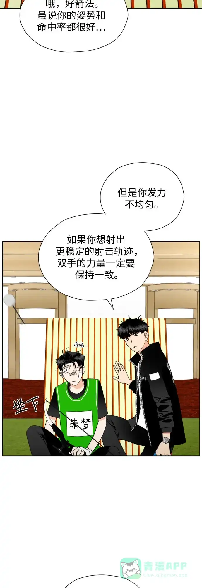《都幻想到结婚了！》[第48话] 团建 (6) 第4页