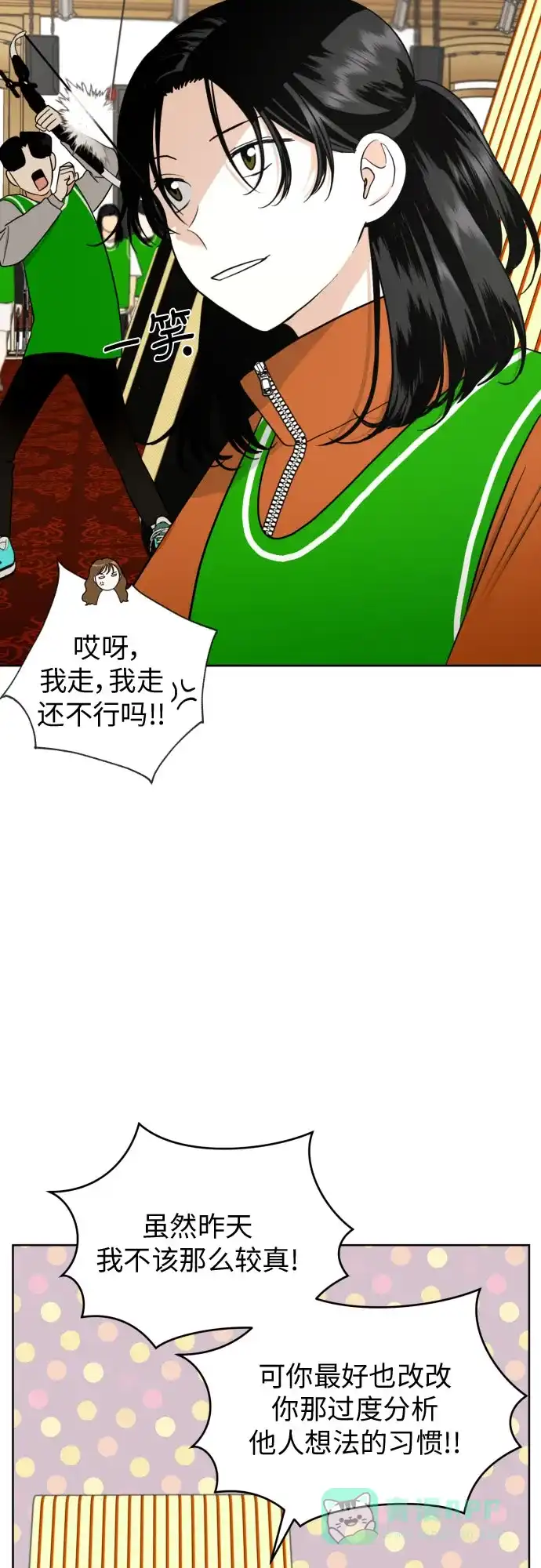 《都幻想到结婚了！》[第48话] 团建 (6) 第11页