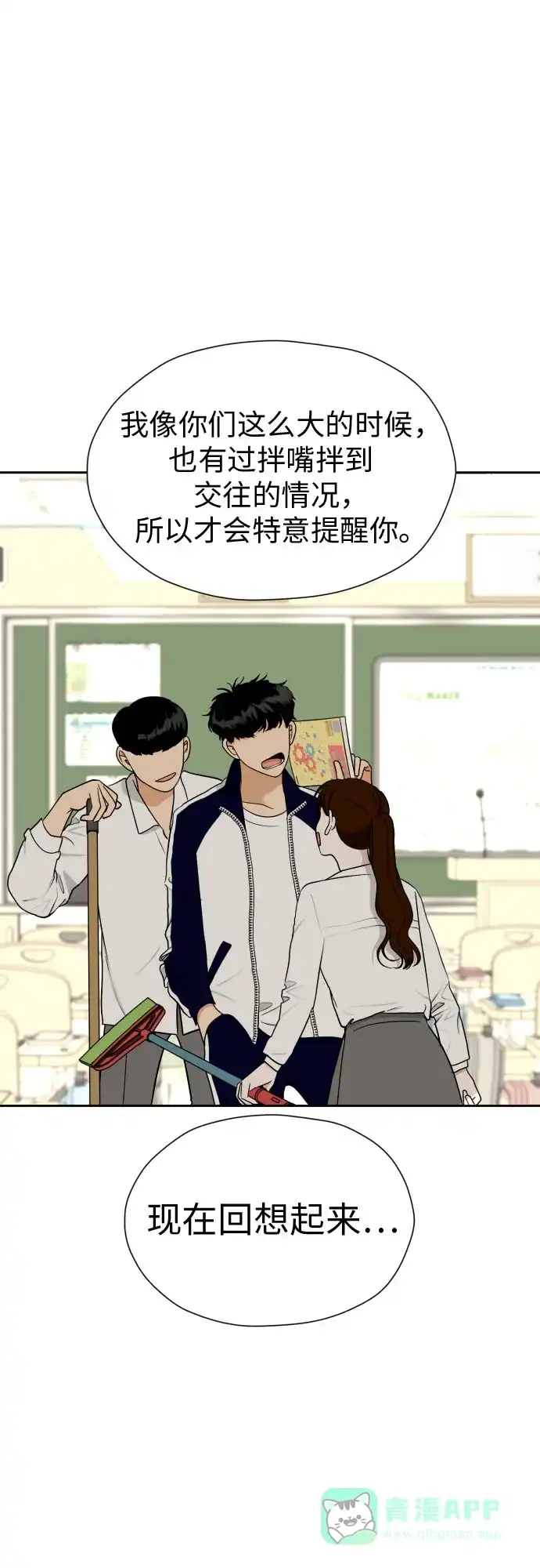 《都幻想到结婚了！》[第48话] 团建 (6) 第51页