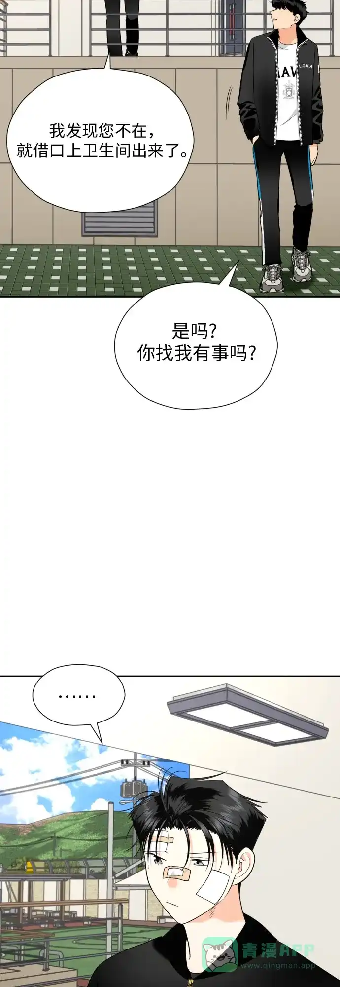 《都幻想到结婚了！》[第48话] 团建 (6) 第45页