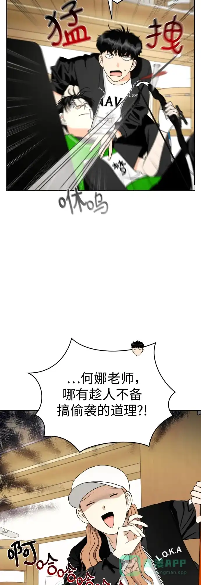 《都幻想到结婚了！》[第48话] 团建 (6) 第6页