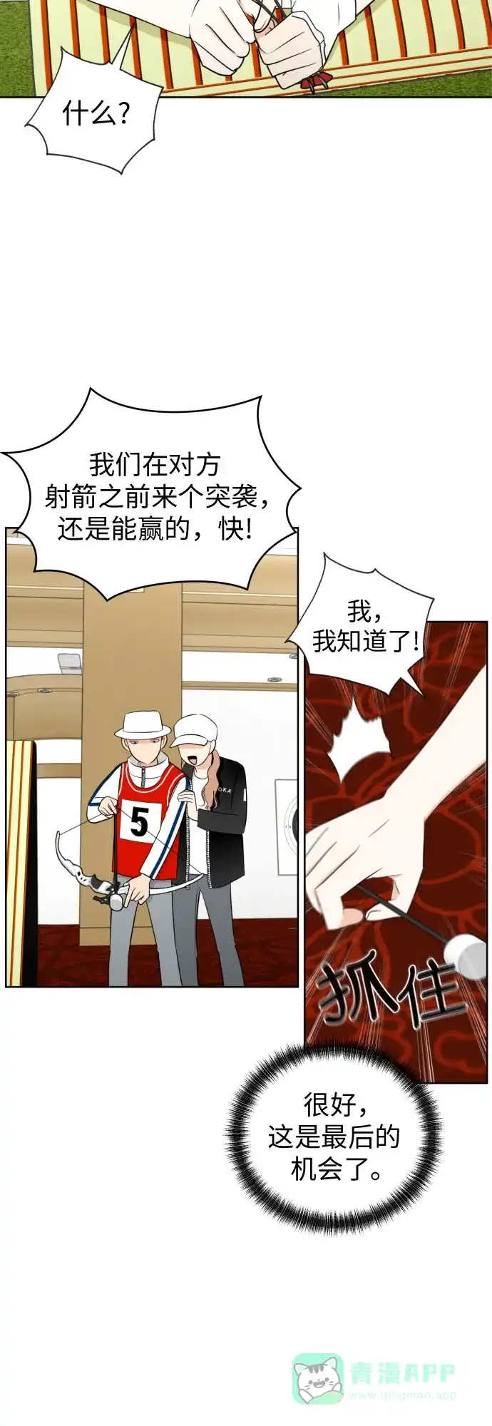 《都幻想到结婚了！》[第48话] 团建 (6) 第28页