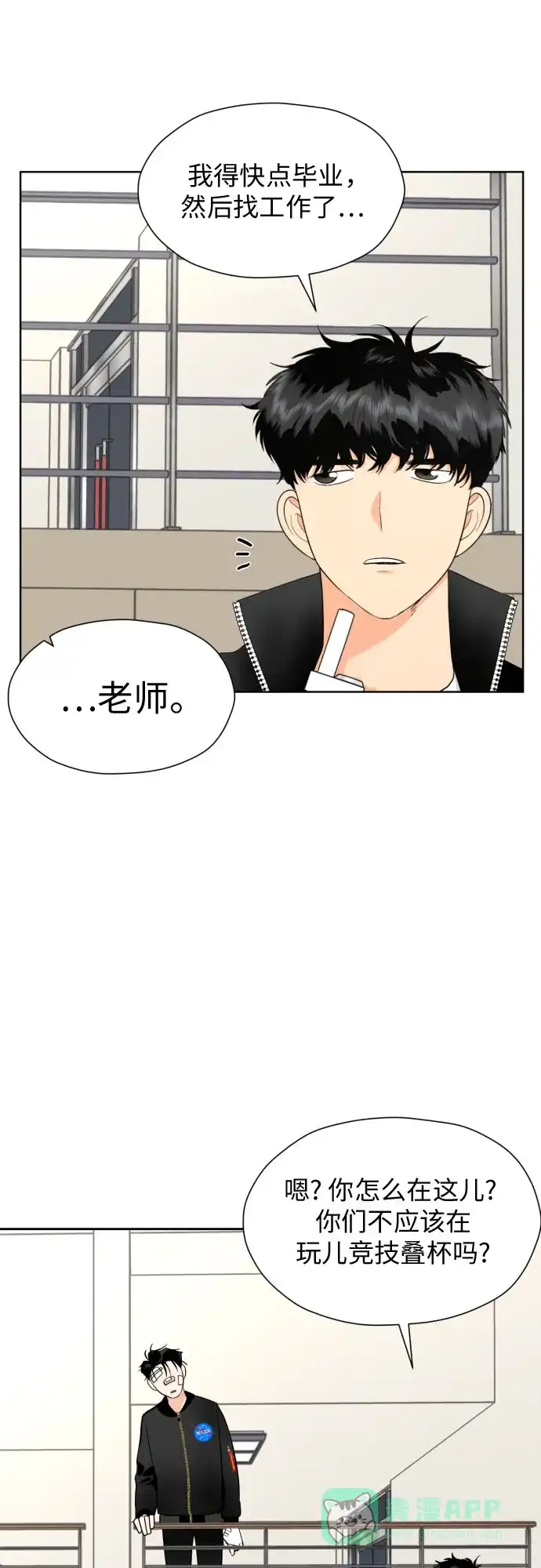 《都幻想到结婚了！》[第48话] 团建 (6) 第44页