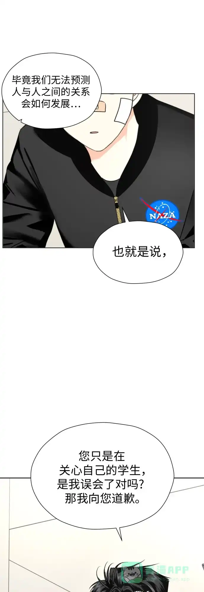 《都幻想到结婚了！》[第48话] 团建 (6) 第53页