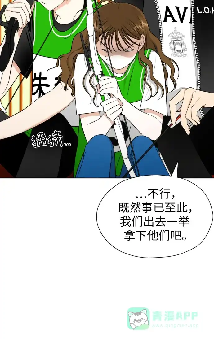 《都幻想到结婚了！》[第48话] 团建 (6) 第15页