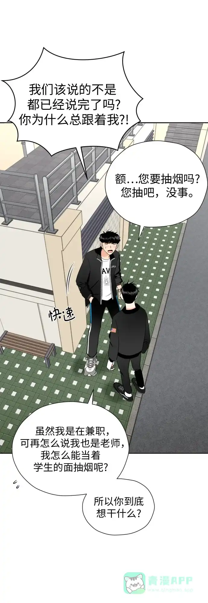 《都幻想到结婚了！》[第48话] 团建 (6) 第59页