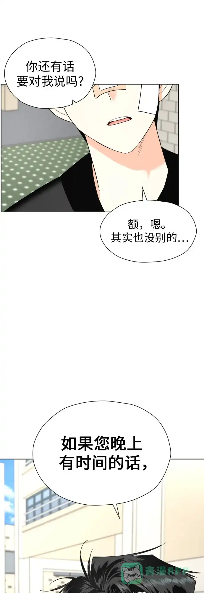 《都幻想到结婚了！》[第48话] 团建 (6) 第60页